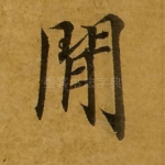间