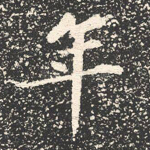 年