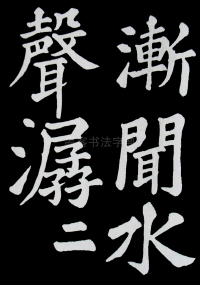 醉翁亭记苏轼 - 第7页