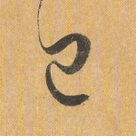 已