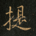 提
