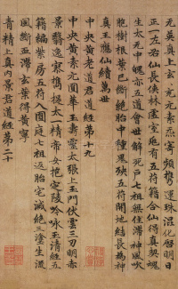 高上大洞玉经 - 第14页