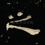 之