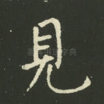 见