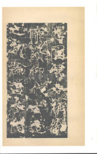 房玄龄碑（梁启超本） - 第3页