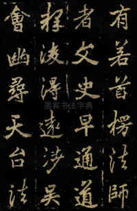 麓山寺碑 - 第30页