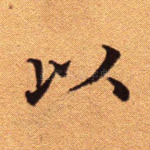 以