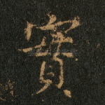 实