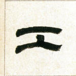 工