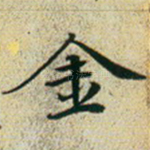 金