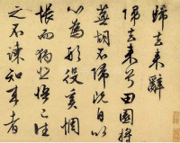 归去来兮辞 - 第1页