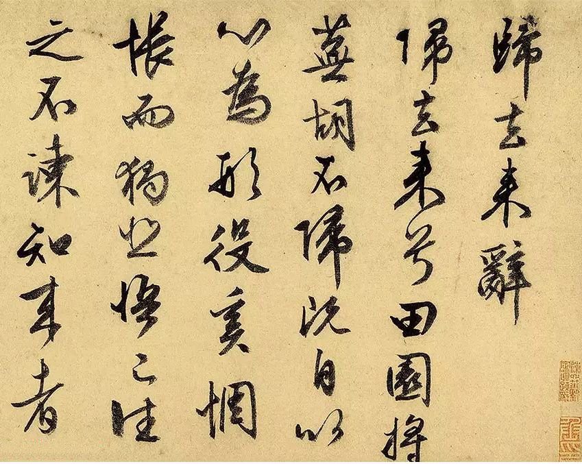 归去来兮辞 - 第1页