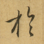 于