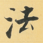 法
