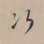 次