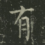 有