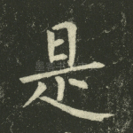 是
