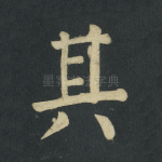其