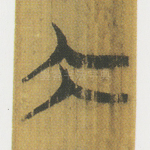 大