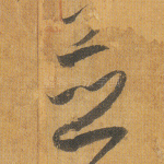 并