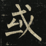或