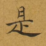 是