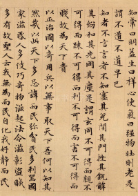 道德经 - 第24页