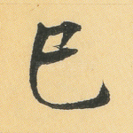 已