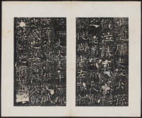 宋璟碑 卷四 - 第25页