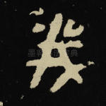 我