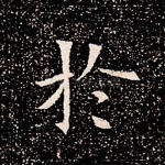 于