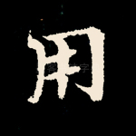 用