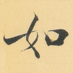 如