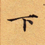 下