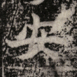 安