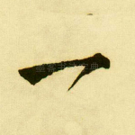 一