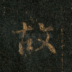故