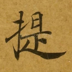 提