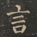 言