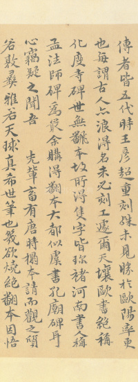 孟法师碑 - 第29页