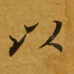 以