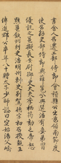 朱巨川告身 - 第30页