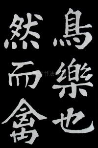 醉翁亭记苏轼 - 第59页