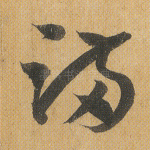 满