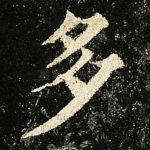 多