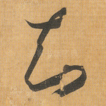 知
