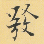发