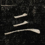 三