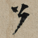 公