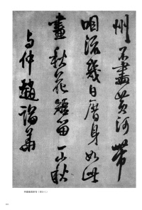送二弟之太原 - 第8页